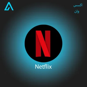 نتفلیکس