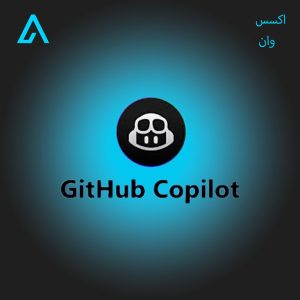 گیت هاب کوپایلیت